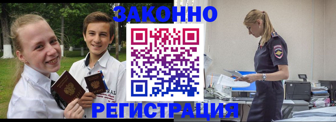 временная регистрация законно в Благодарном