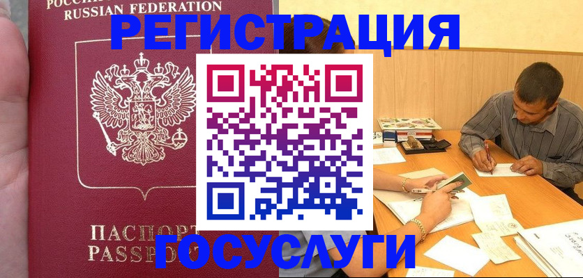 временная регистрация законно в Благодарном