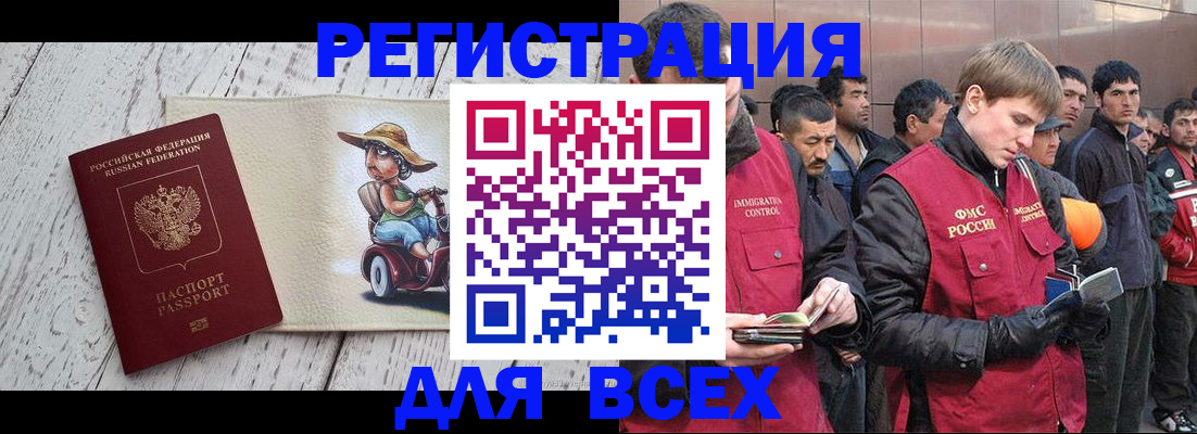 прописка регистрация в Благодарном