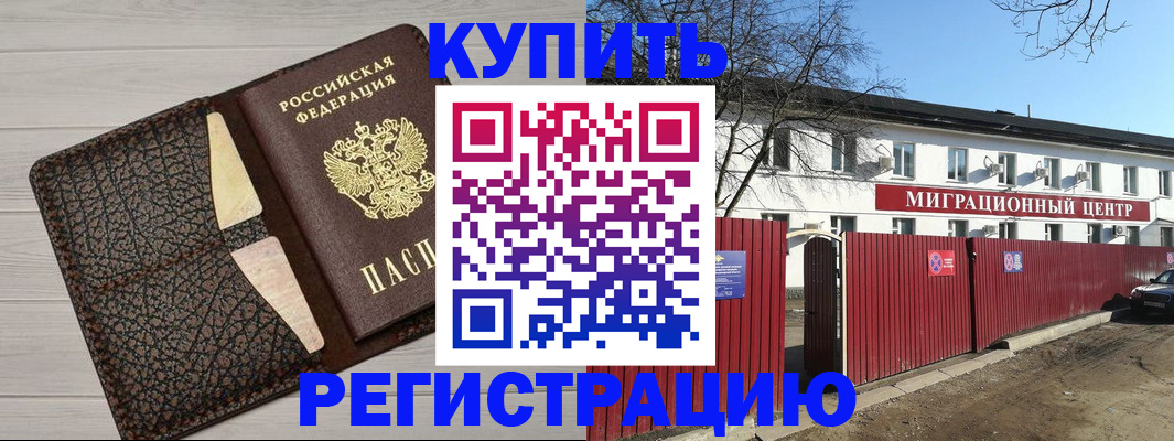 миграционный учет в Благодарном
